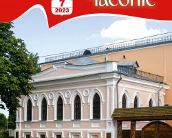 Ліпеньскі нумар “Беларускага гістарычнага часопіса” працягвае серыю “Музеі Беларусі”, якая распачалася напрыканцы мінулага году. Ліпеньскі нумар “Беларускага гістарычнага часопіса” працягвае серыю “Музеі Беларусі”, якая распачалася напрыканцы мінулага году.